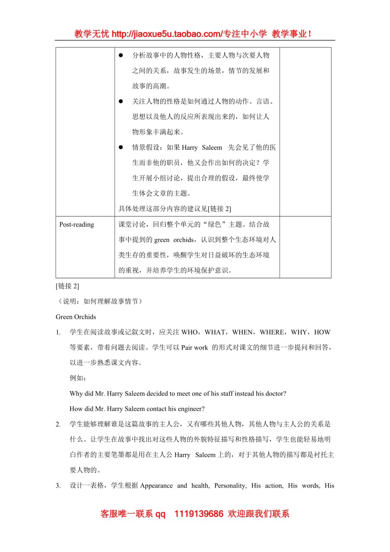 高二英语：Unit5 《Green Orchids》-reading教案（牛津上海版S2B）_第3页