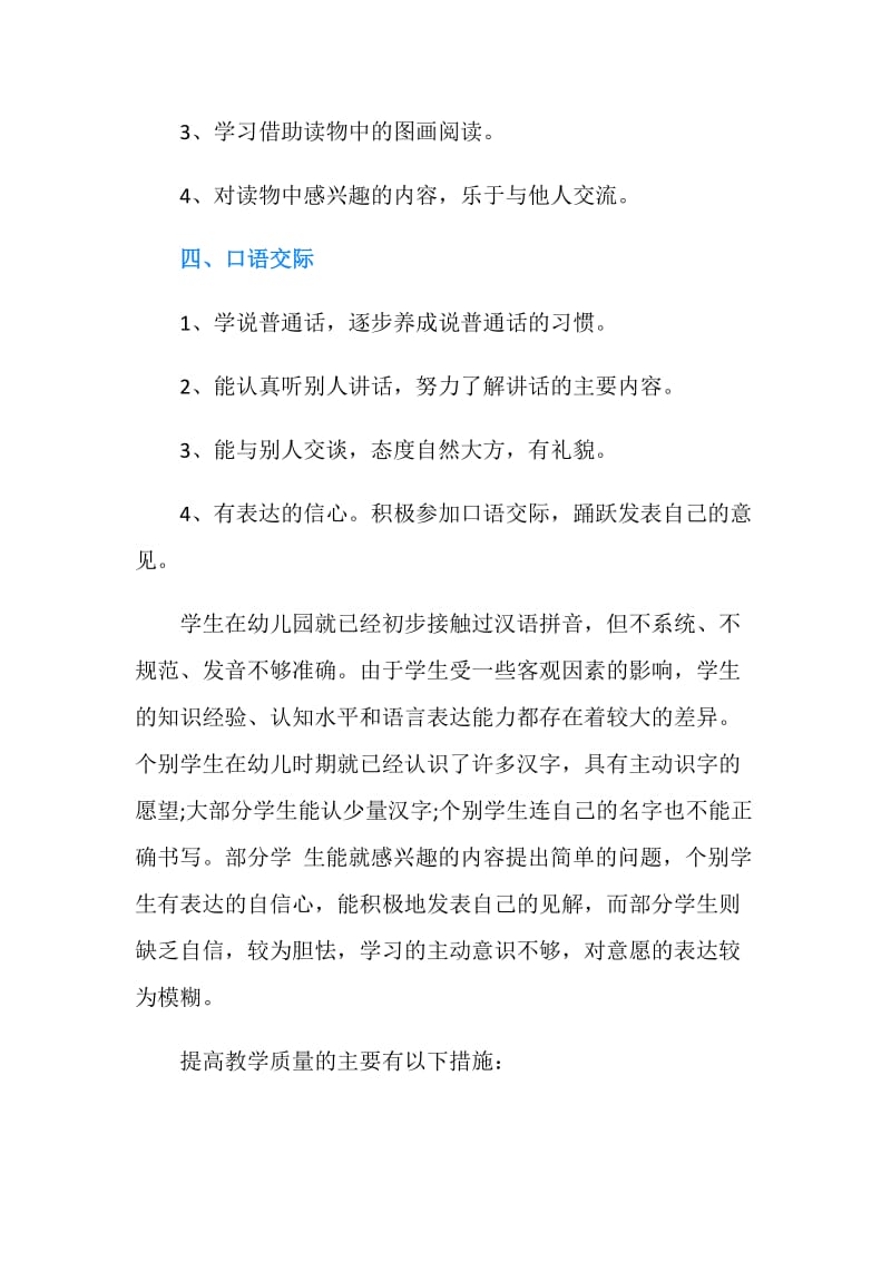 小学语文一年级学习方法的总结.doc_第2页