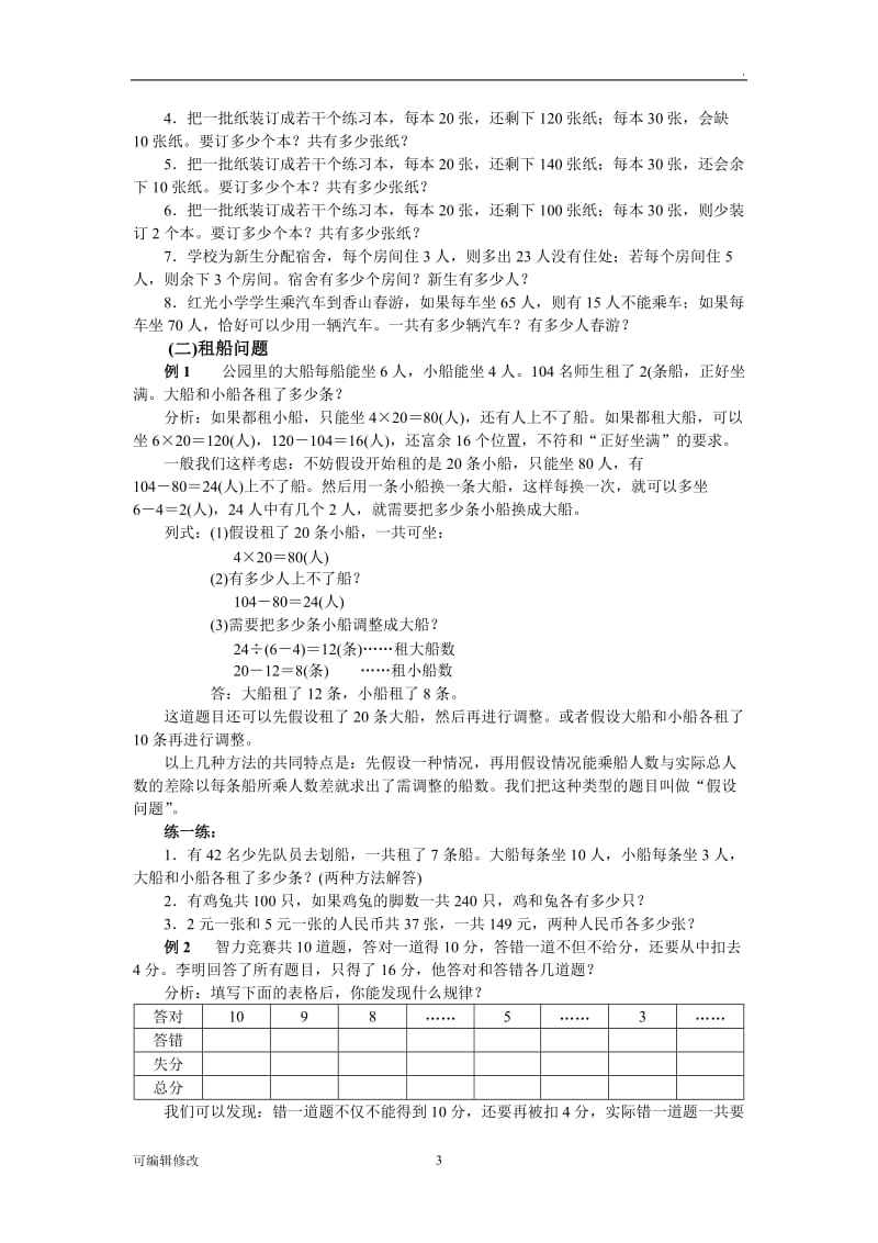 八、租车租船问题.doc_第3页