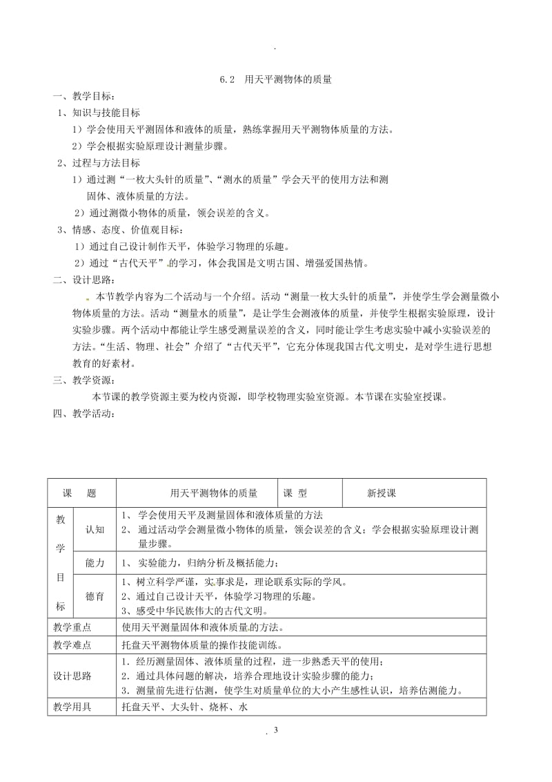 八年级物理下册六《物质的物理属性》教案苏科版.doc_第3页