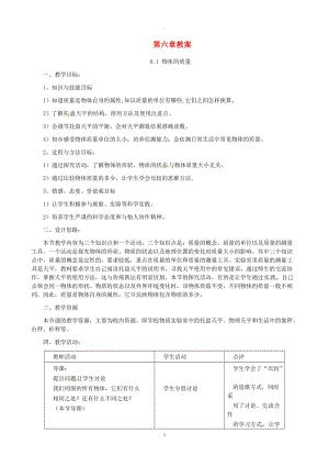 八年級(jí)物理下冊(cè)六《物質(zhì)的物理屬性》教案蘇科版.doc