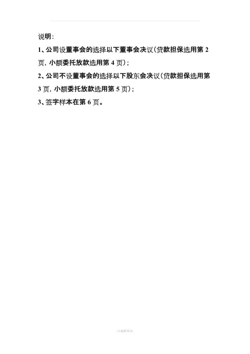 董事会决议及签字样本.doc_第1页