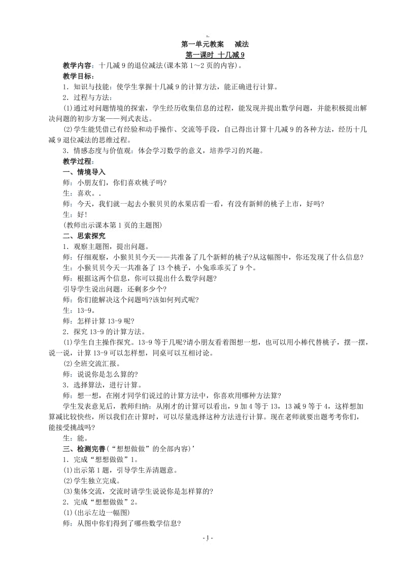 年苏教版数学一年级下册教案.doc_第1页