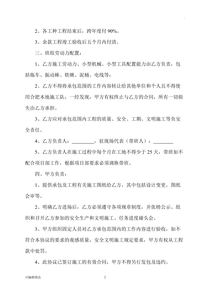 工程包清工承包合同.doc_第2页