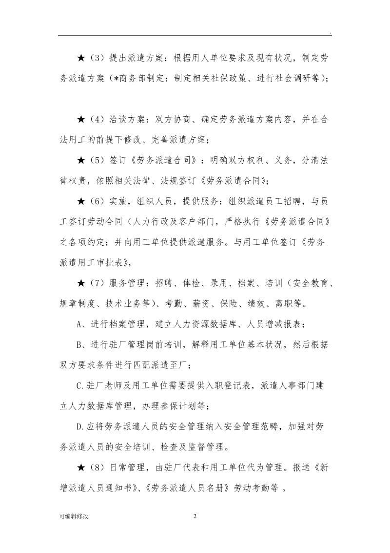 劳务派遣业务流程及管理.doc_第2页