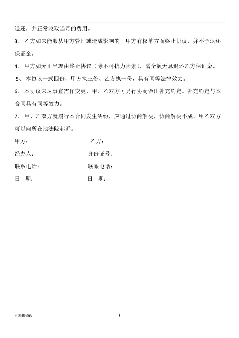 小区废品回收协议书.doc_第3页