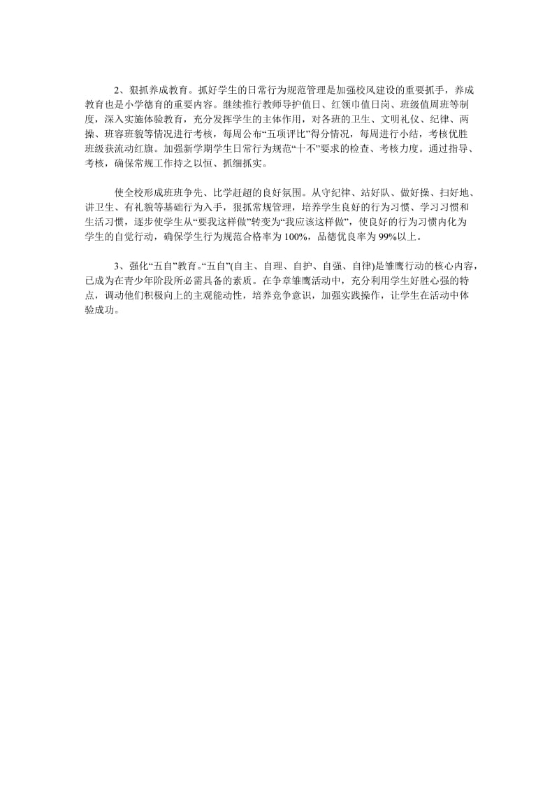 2019年老师工作计划_第2页