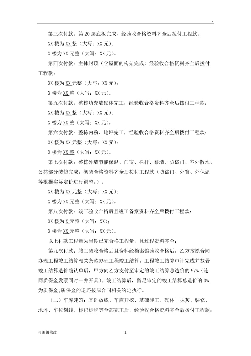 付款合同补充协议.doc_第2页