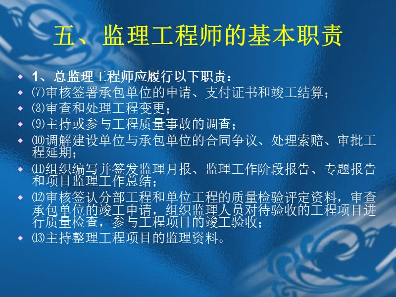 监理工程师的基本职责.ppt_第3页