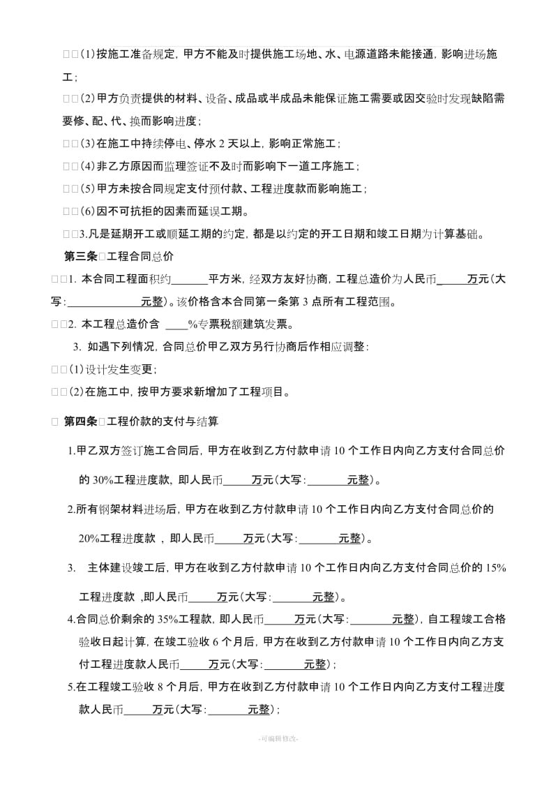 厂房建设施工合同.doc_第2页