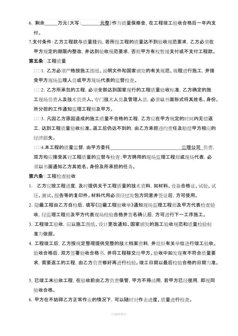 厂房建设施工合同.doc_第3页