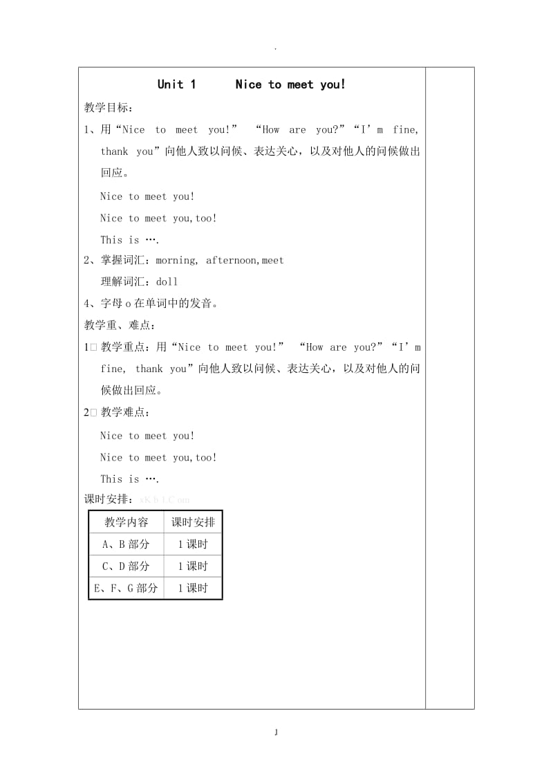 四年级新湘少版英语上册教案全册.doc_第1页