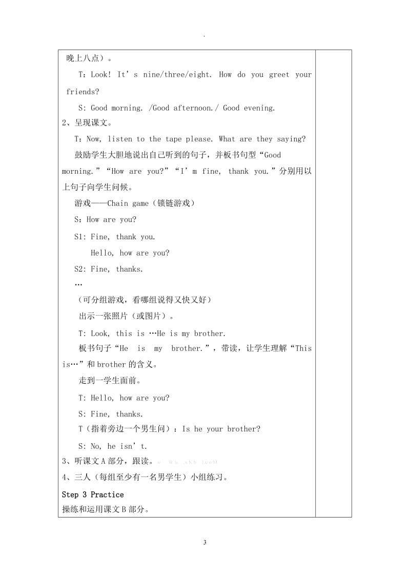 四年级新湘少版英语上册教案全册.doc_第3页