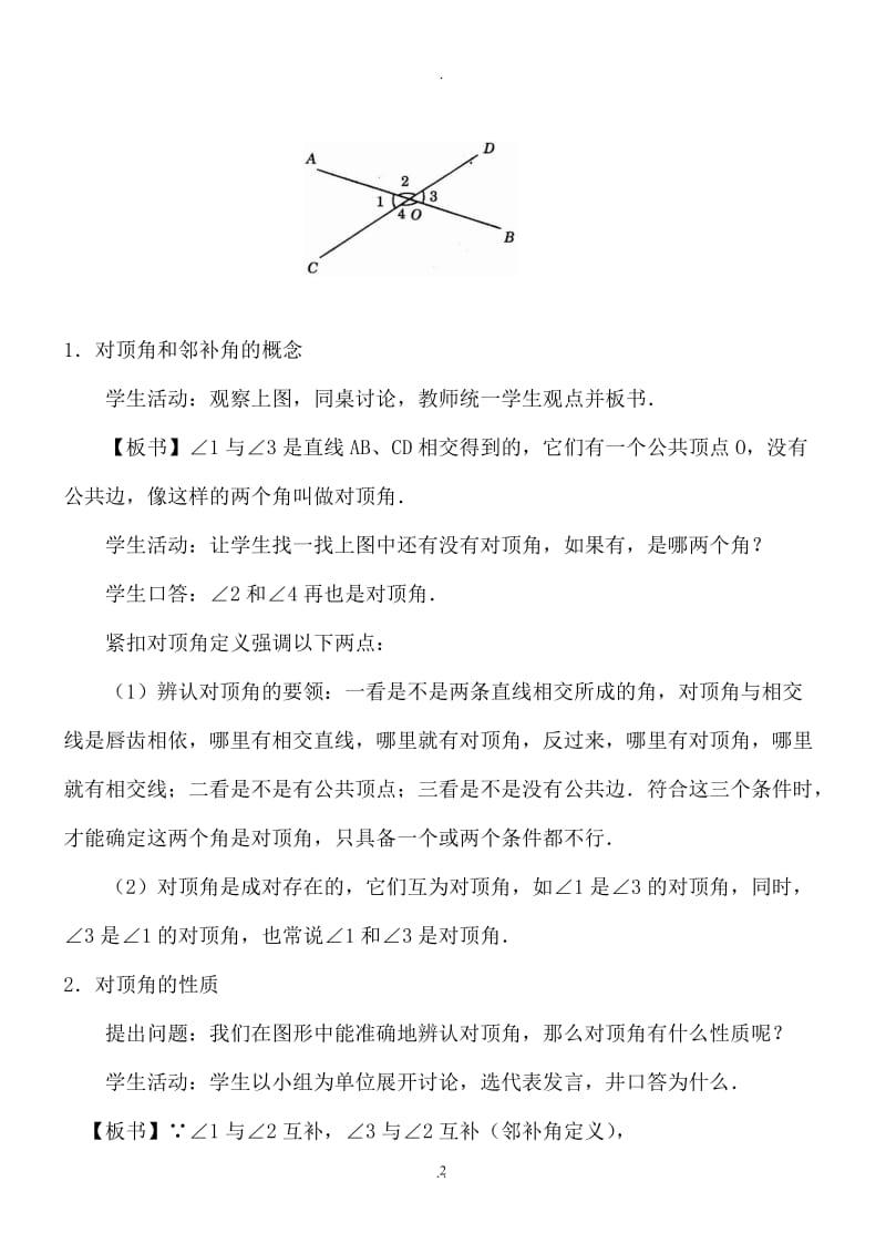 最新人教版七年级数学下册全册教案89239.doc_第2页