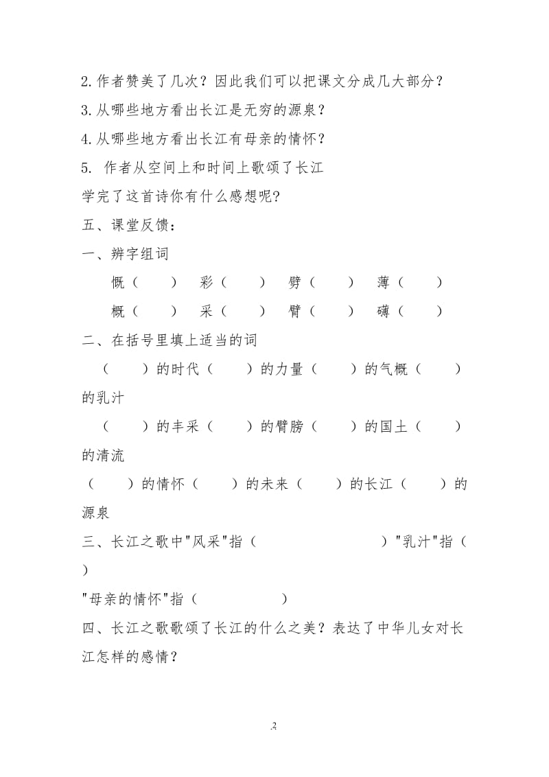 苏教版小学语文六年级下册全册导学案陈艳.doc_第2页