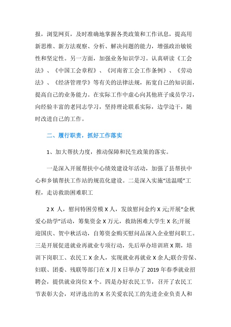 工会主席个人述职述廉报告.doc_第2页