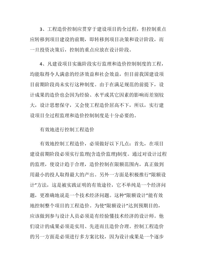 工程造价心得.doc_第2页