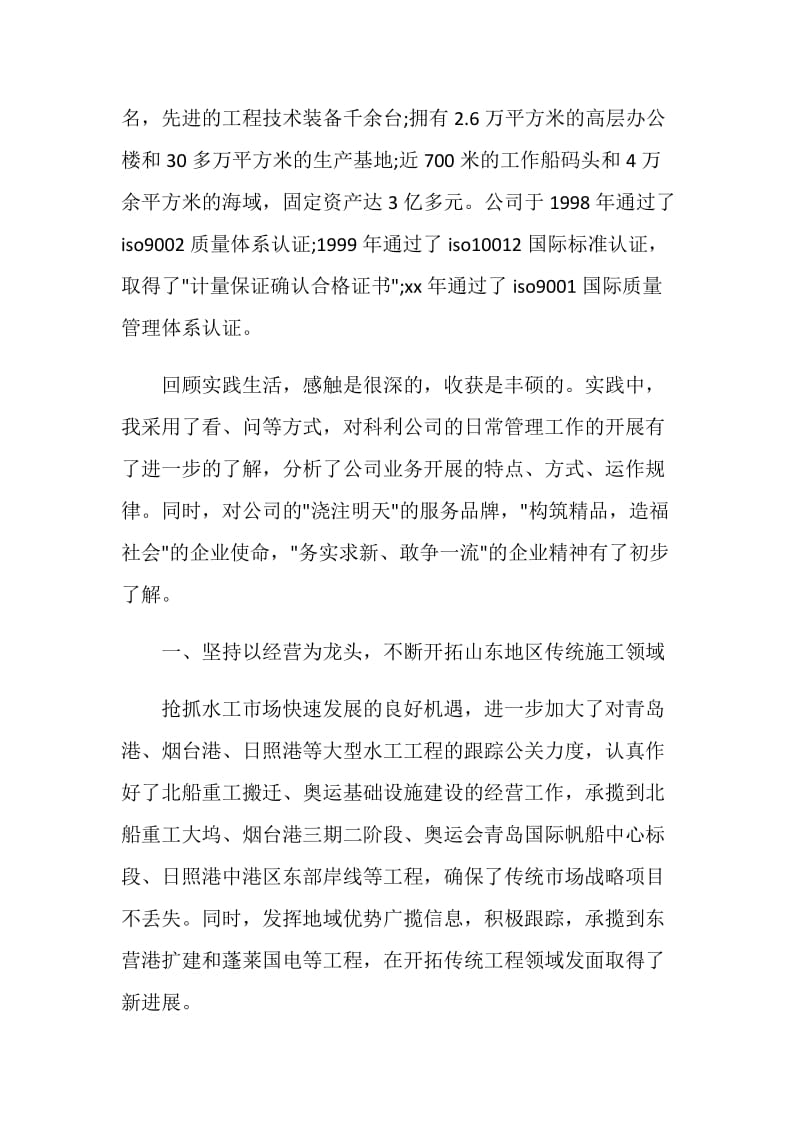 工商管理社会实践报告社会实践报告3000字.doc_第2页