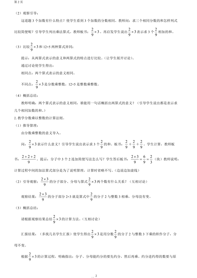 新标人教版小学六年级上册数学全套教案.doc_第2页