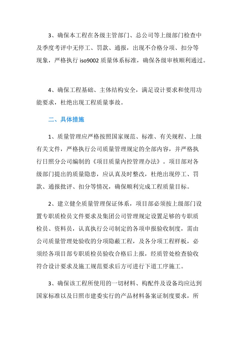 工程责任书4篇.doc_第2页