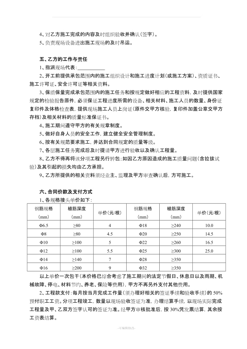 钢筋植筋施工合同.doc_第2页