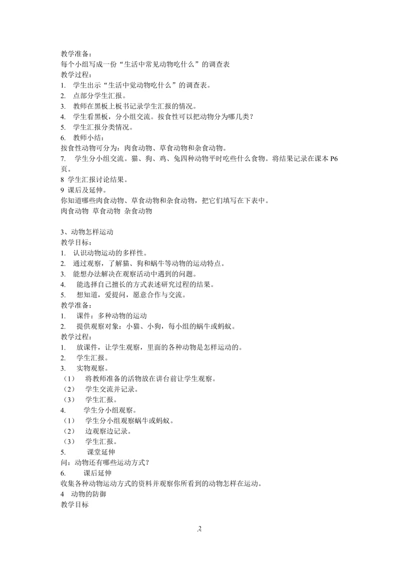 鄂教版五年级下册科学全册教案 (2).doc_第2页