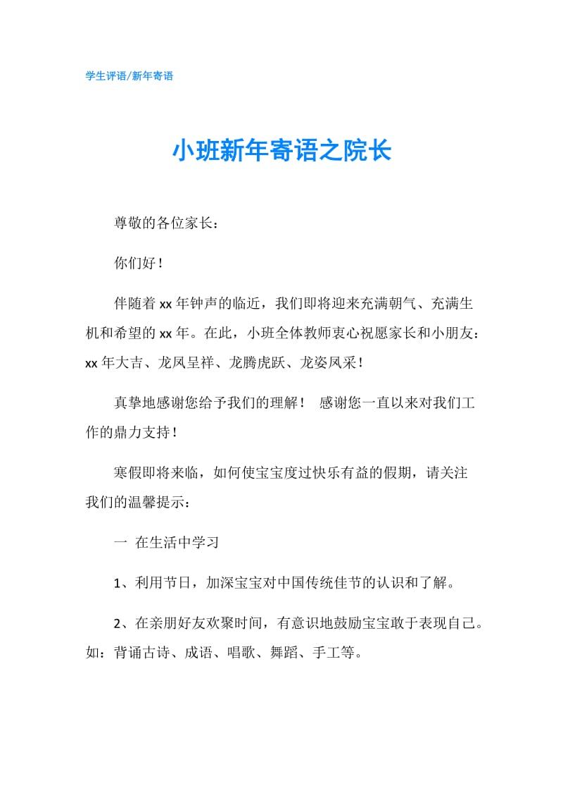 小班新年寄语之院长.doc_第1页