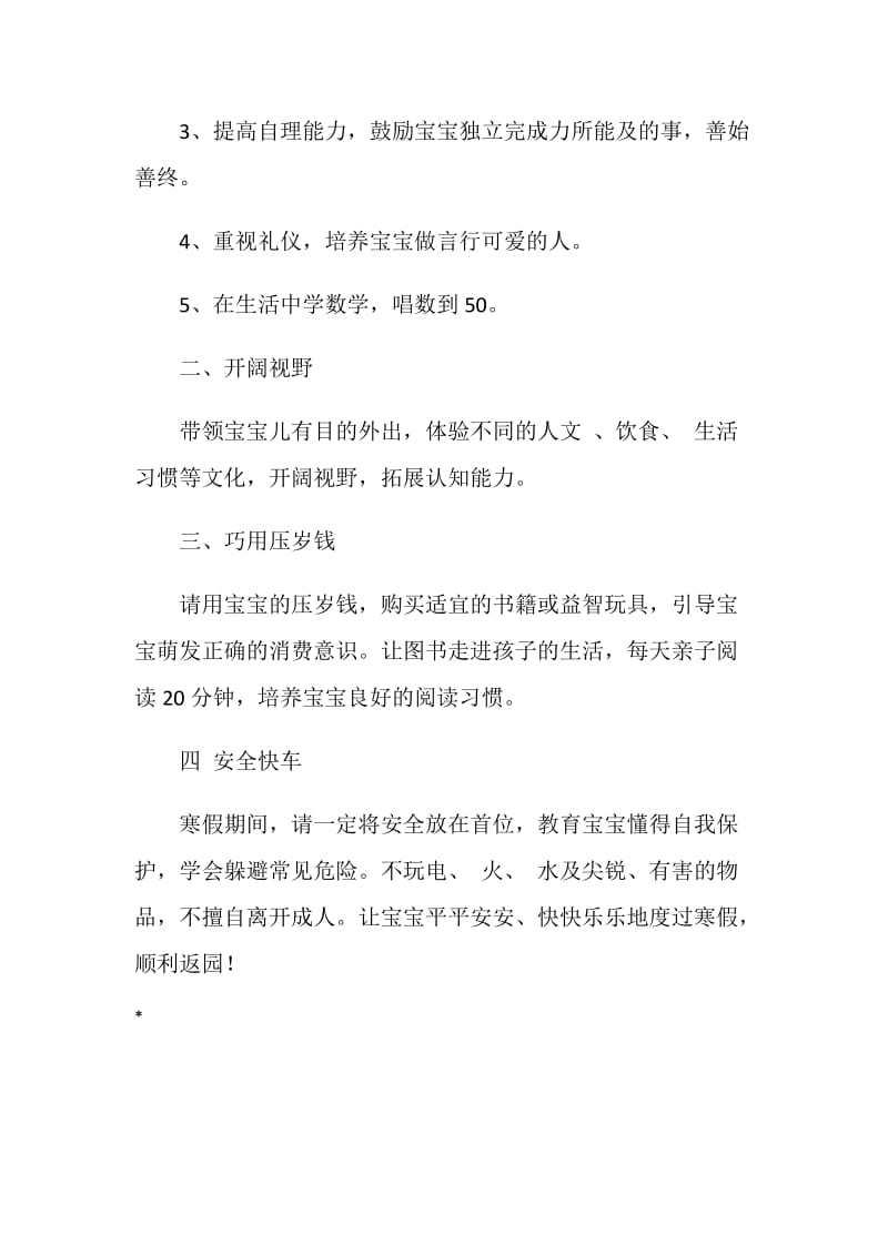 小班新年寄语之院长.doc_第2页