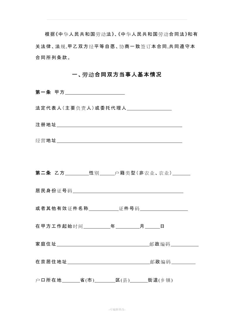 北京市劳务派遣劳动合同范本37459.doc_第2页