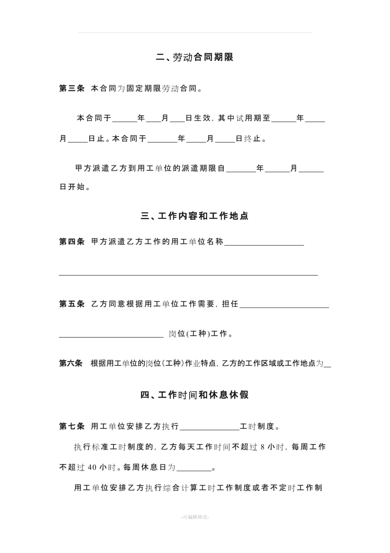 北京市劳务派遣劳动合同范本37459.doc_第3页