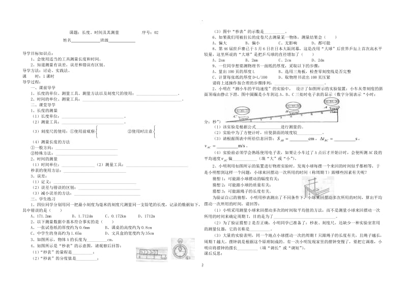 新人教版八年级物理上册全册导学案.doc_第2页