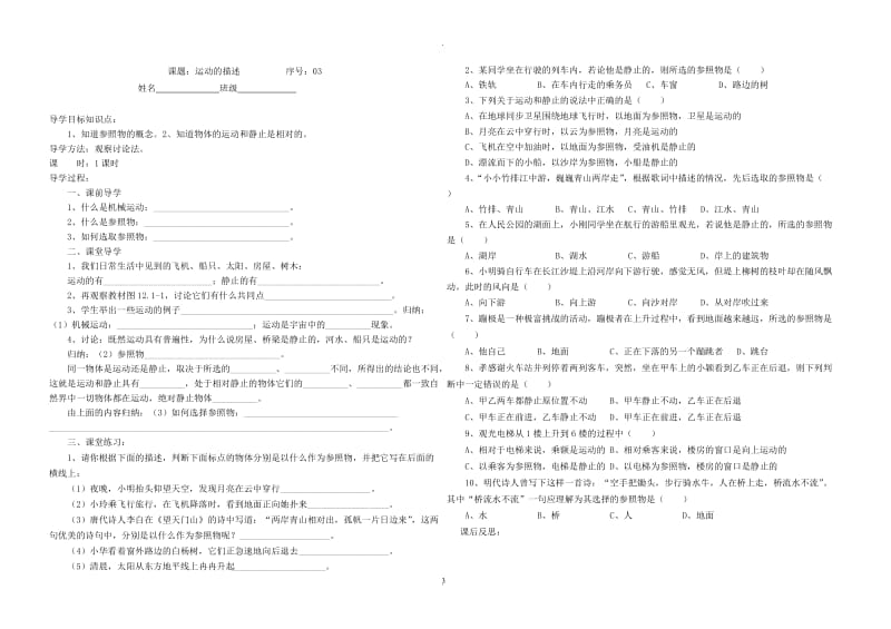 新人教版八年级物理上册全册导学案.doc_第3页