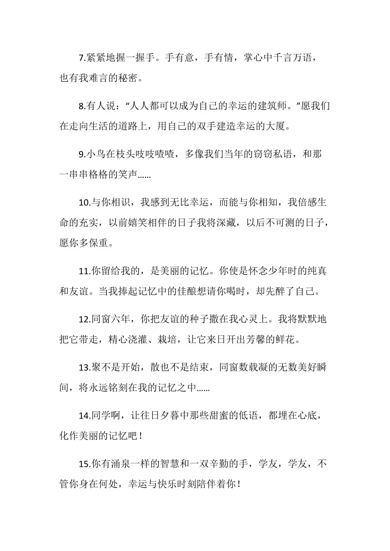 小学毕业赠言毕业留言.doc_第2页