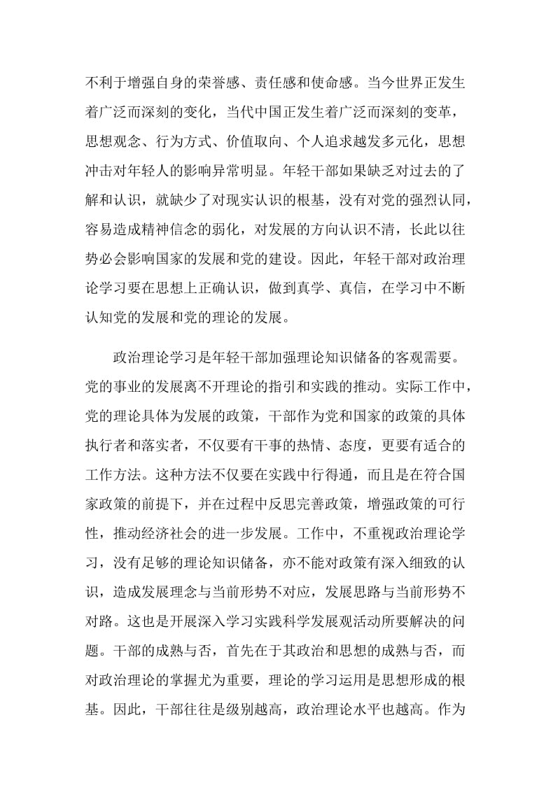 年轻干部政治理论学习心得体会.doc_第2页