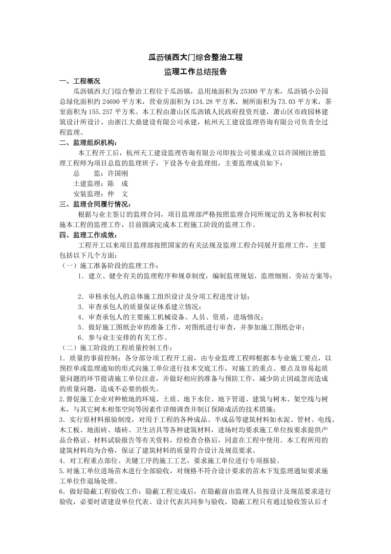 瓜沥镇西大门综合整治工程监理工作总结.doc_第2页