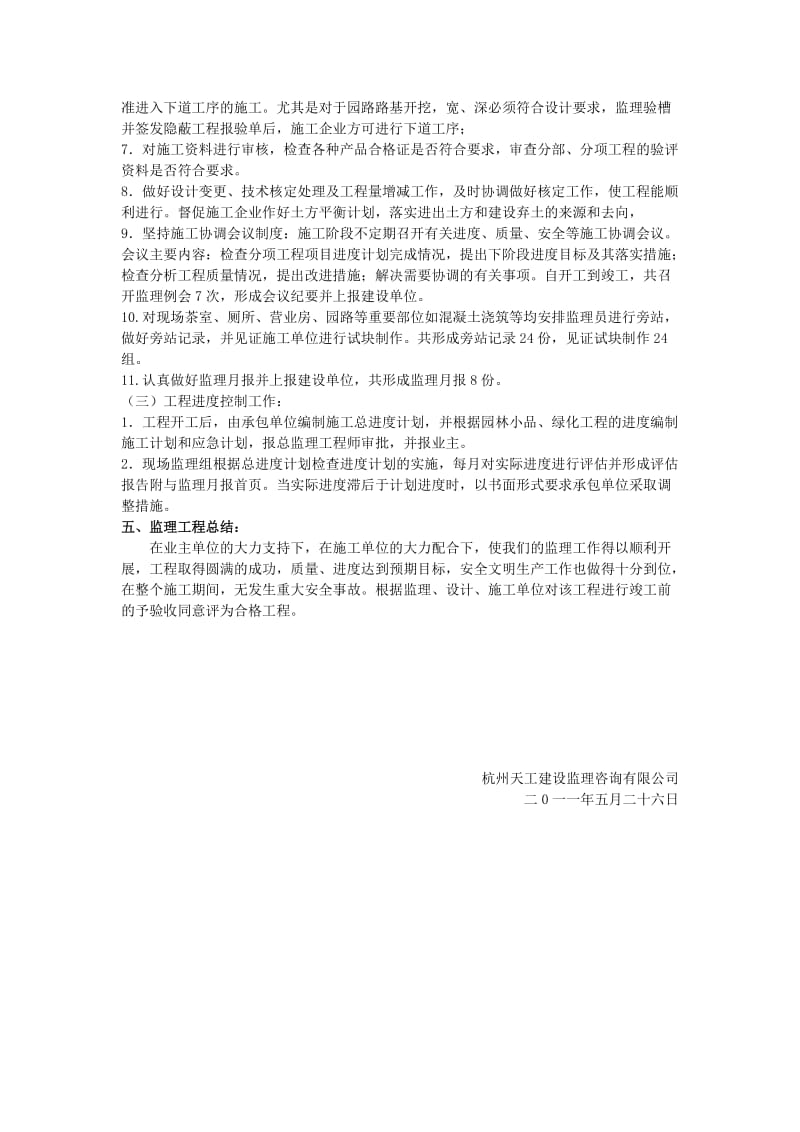 瓜沥镇西大门综合整治工程监理工作总结.doc_第3页