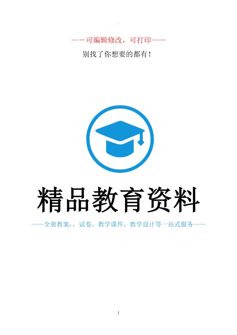 北师大版小学数学三年级下全套单元检测卷.doc_第1页