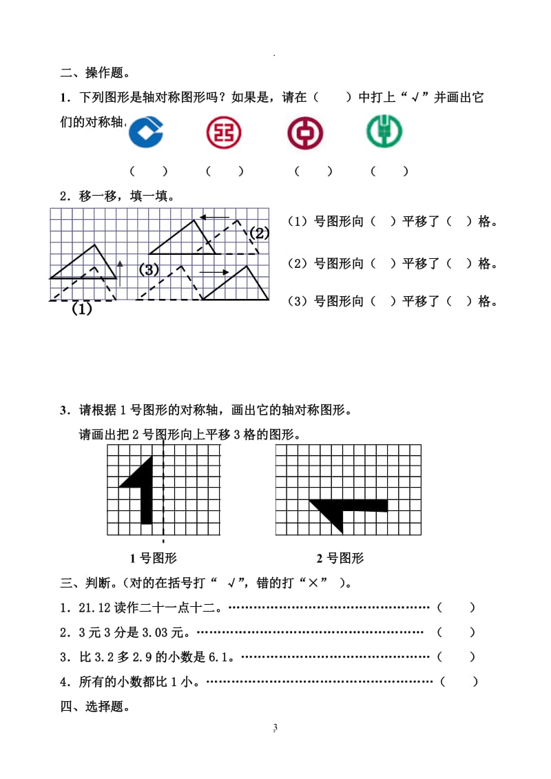 北师大版小学数学三年级下全套单元检测卷.doc_第3页