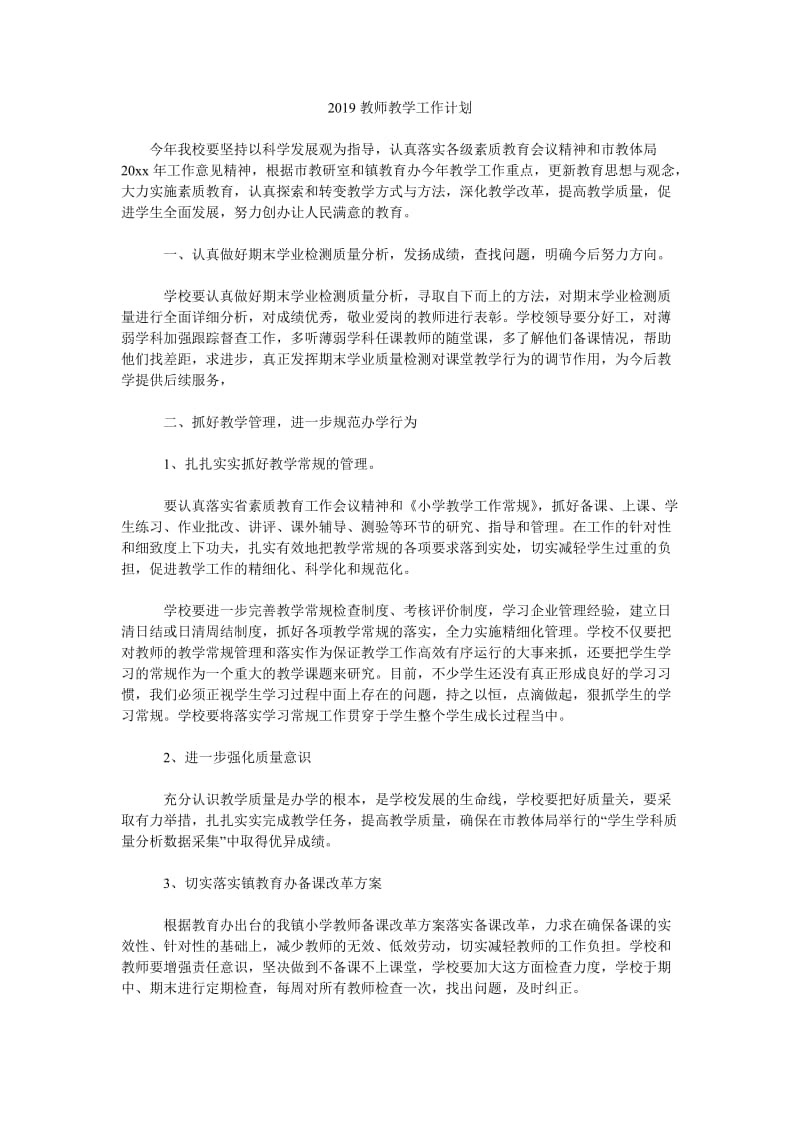 2019教师教学工作计划_第1页