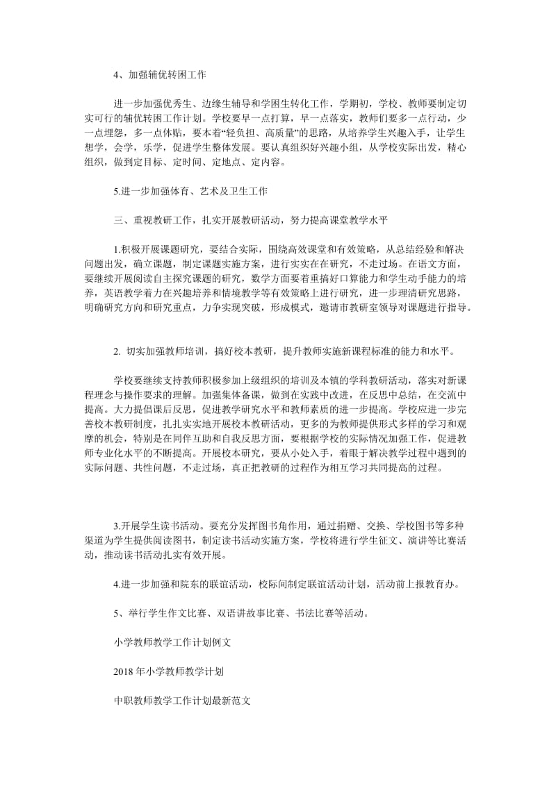 2019教师教学工作计划_第2页