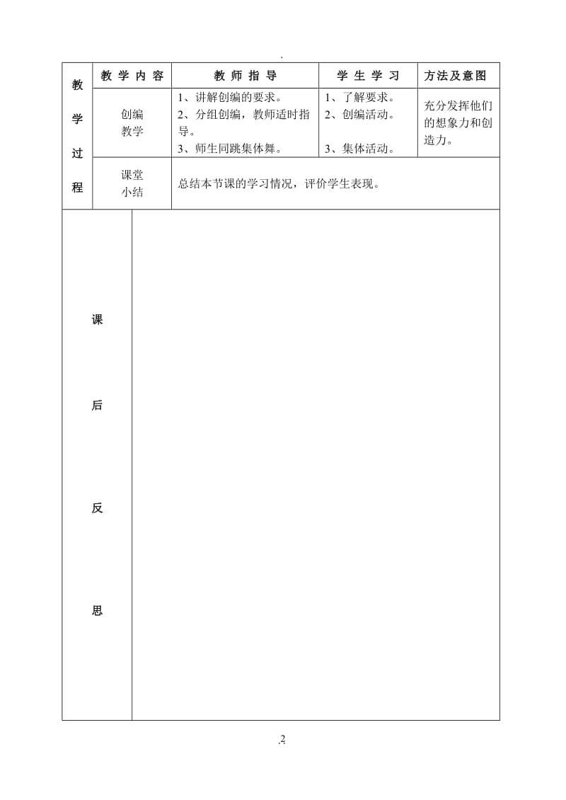 湘教版二年级下册音乐教案(1).doc_第2页