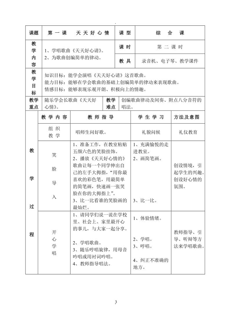 湘教版二年级下册音乐教案(1).doc_第3页