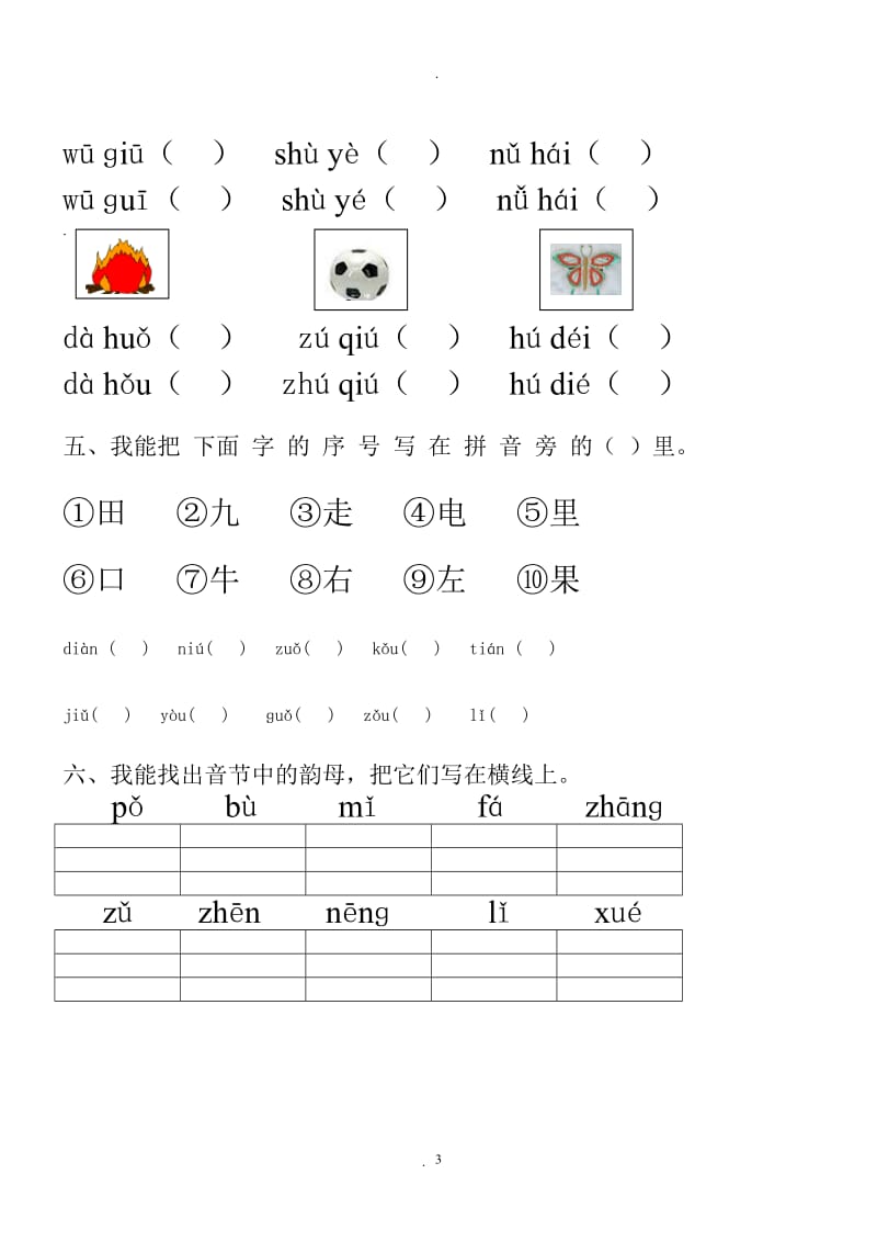 小学一年级汉语拼音知识练习题57484.doc_第3页