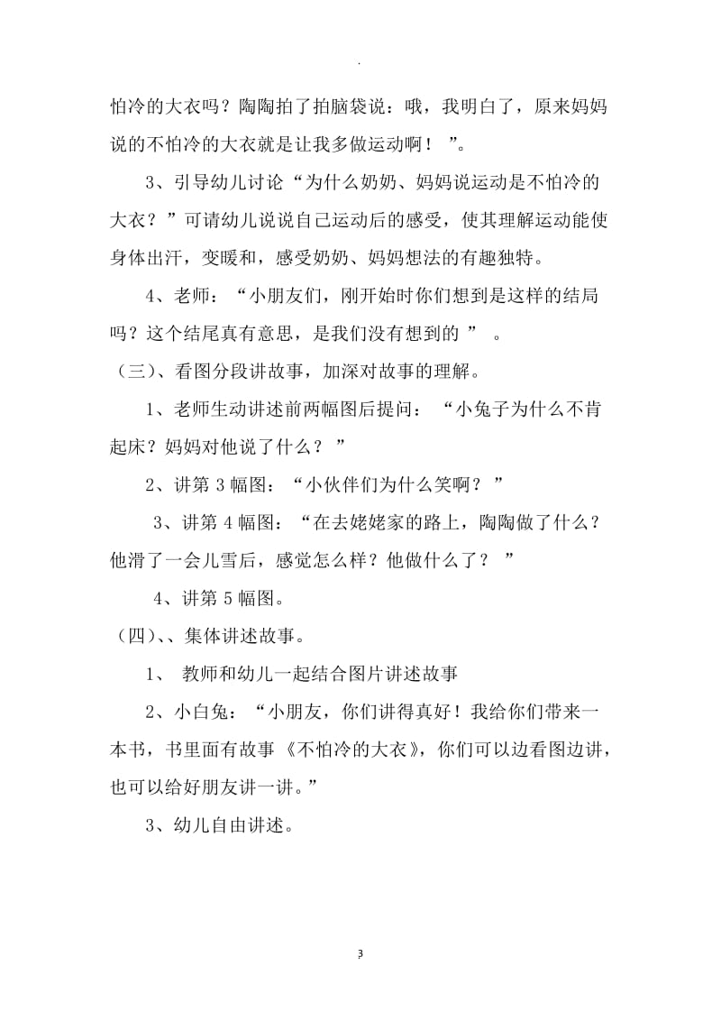 学前班语言教学设计全册教案.docx_第3页