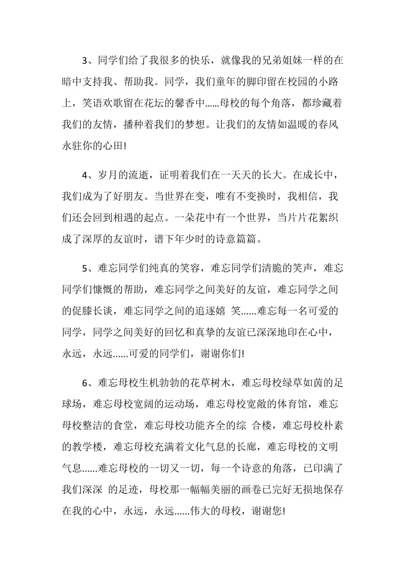 小学生毕业留言寄语.doc_第2页