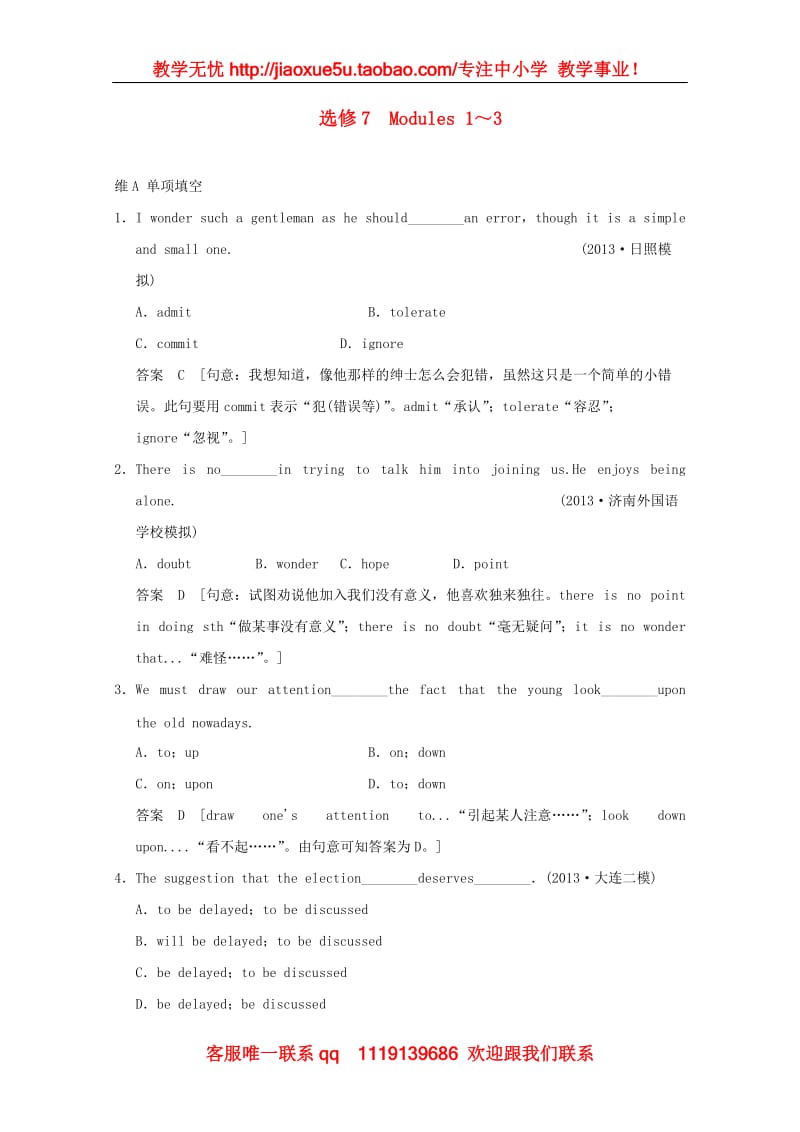 高考英语一轮复习 Modules 1～3 外研版选修7_第1页