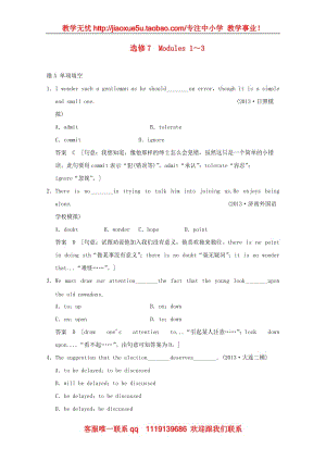 高考英語(yǔ)一輪復(fù)習(xí) Modules 1～3 外研版選修7