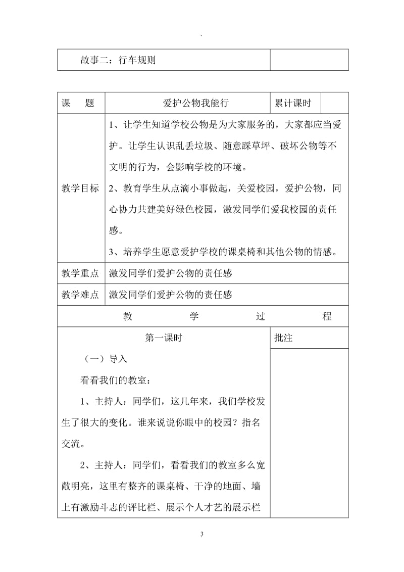 六年级上册成长教育教案.doc_第3页