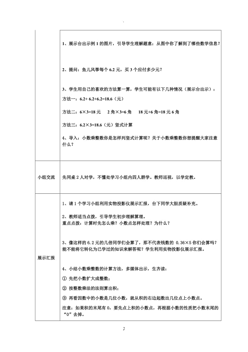 五年级上册数学一单元小数乘法表格式生本教案.doc_第2页