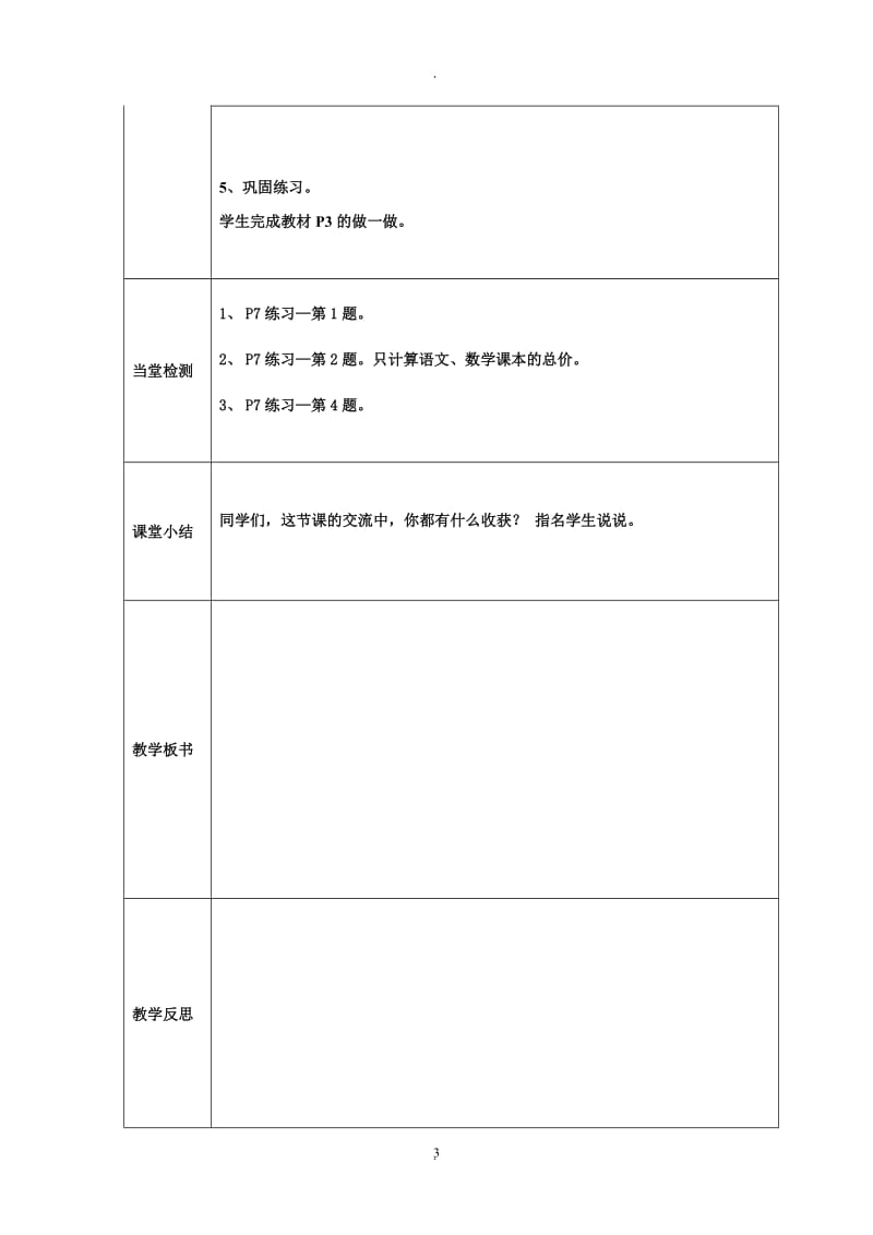 五年级上册数学一单元小数乘法表格式生本教案.doc_第3页